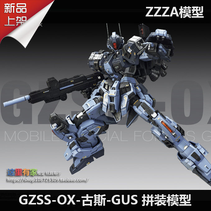 GUS 1/100 GZSS-OX 全塗装完成品 MG 现货ZZA模型GZSS-OX 古