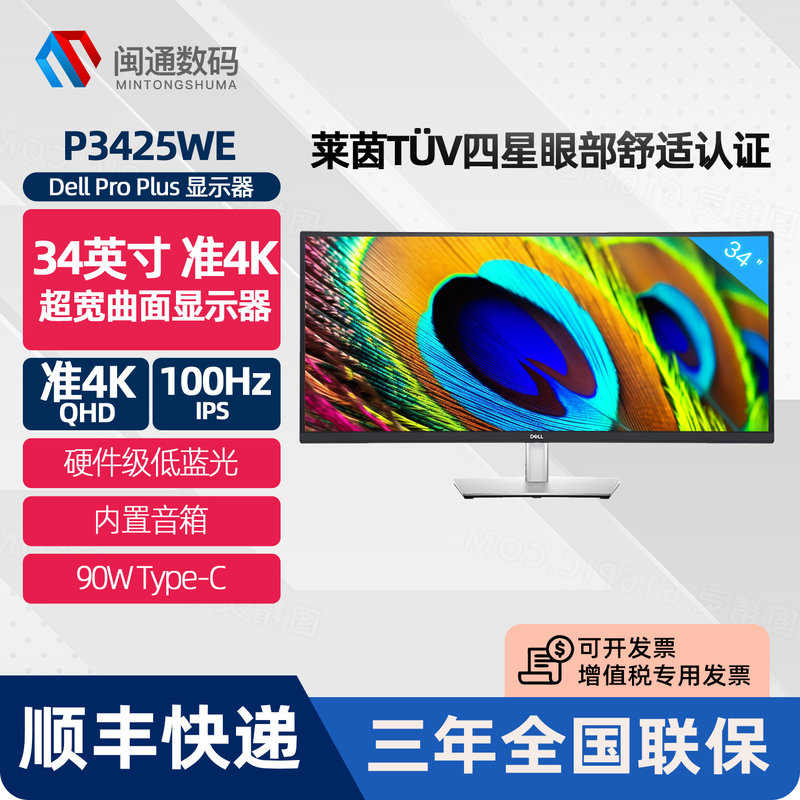 Dell/Dell P3425We 34-Inch 21:9 Ips Screen Type-C Curved Fish-Screen 100Hz Monitor
