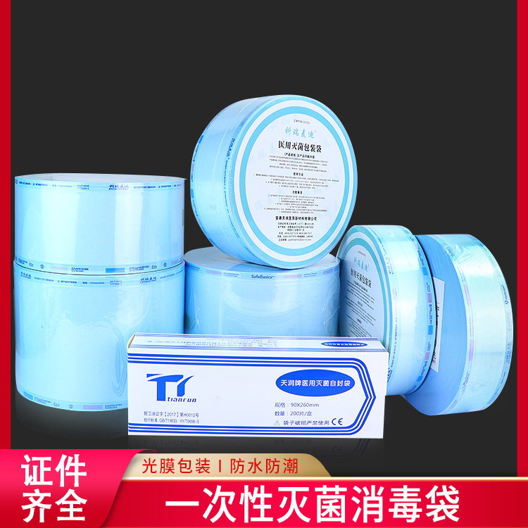 一次性灭菌自封袋高温高压消毒包装袋打包封口袋牙科天润麦迪康