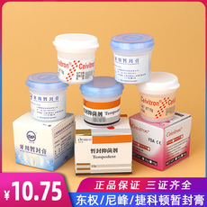Стоматологическое оборудование 暂封膏暂封王台湾日本进口牙科口腔材料上海尼峰15g30g