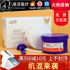 Стоматологическое оборудование 牙科沪鸽硅橡胶重体 印模材料 轻体 美佳印