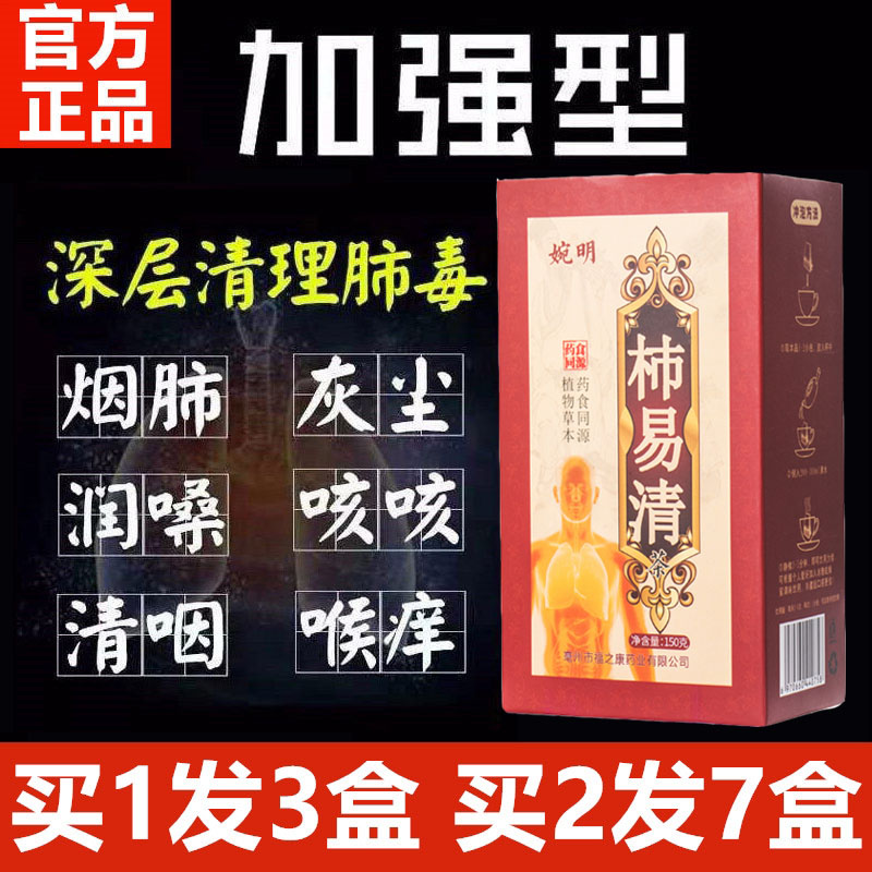 Detox qingfei decoction expectorant qing fei cha smokers detox xi fei Yangfei lungs tea huatan Tong Ren Tang flagship store