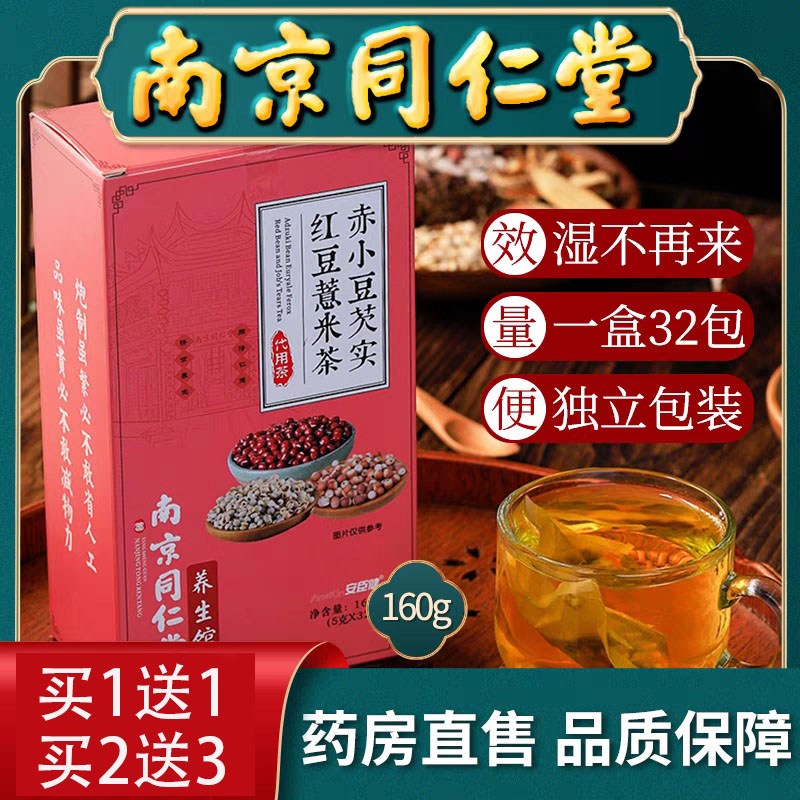 21 Flavors of Barley and Euryale Gorgon Tea Dehumidification Tea Dehumidification Detoxification Expelling Dampness and Cold Dampness Tea Official Flagship Store