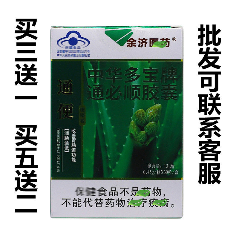 2 boxes 60 Grain Bottling with Pizza Chinese capsule Zhonghua Multi-Bag 0 45g Aloe Vera soft capsule