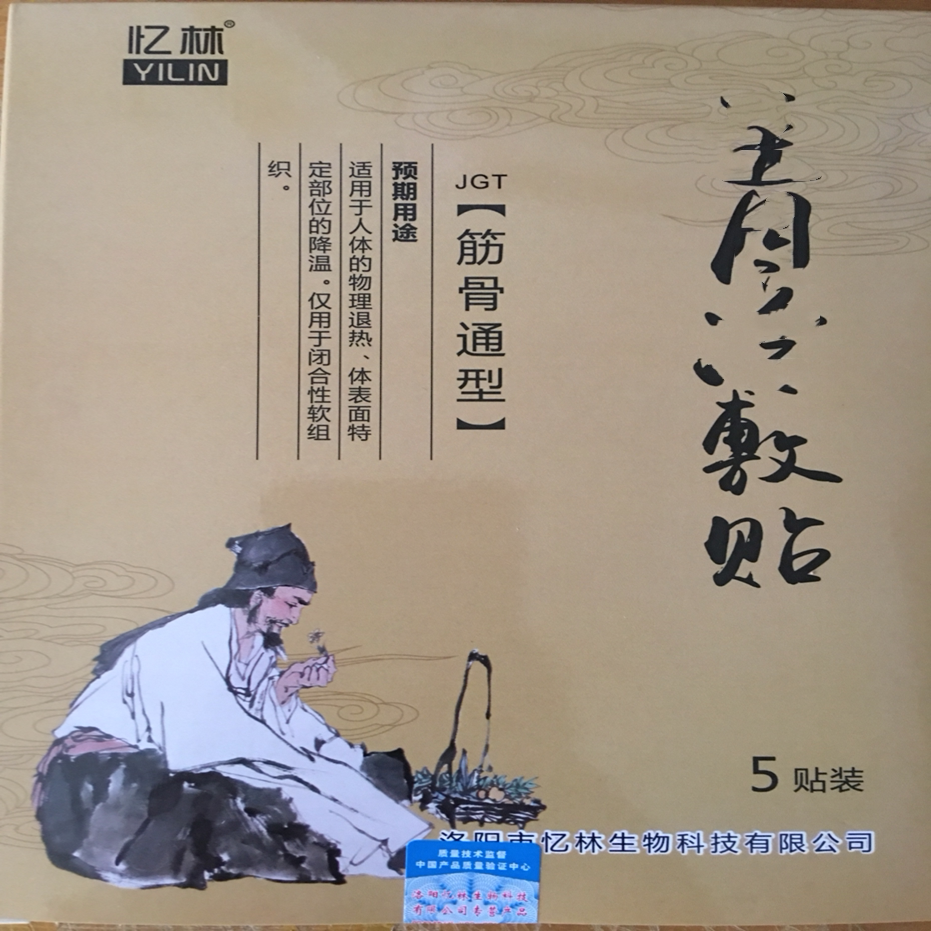 2 sent 1 memory rib bone through sticking bone with disc lumbar spine cervical spine sticking plaster shoulder periarticular joint pain sticking 3 to 2