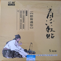 2 sent 1 memory rib bone through sticking bone patch waist intervertebral disc lumbar cervical spine sticking plaster shoulder periarticular joint pain sticking 3 to 2