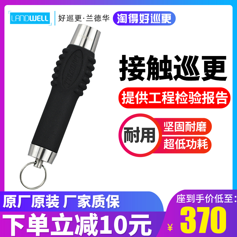 Landhua L-2000K Patrol Rod Patrol Machine Patrol Rod Contact L-2000KT Communication Seat