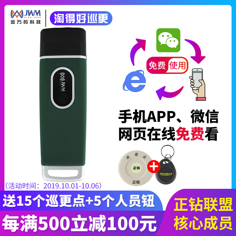 Jinwan code patrol stick WM-5000V6 cradle WM-5000T6 patrol machine security patrol machine system