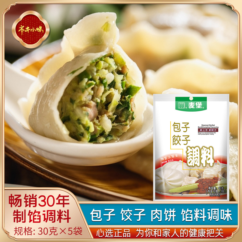 Macburg baker dumplings filling special flavor pie barbecue secret household packaging