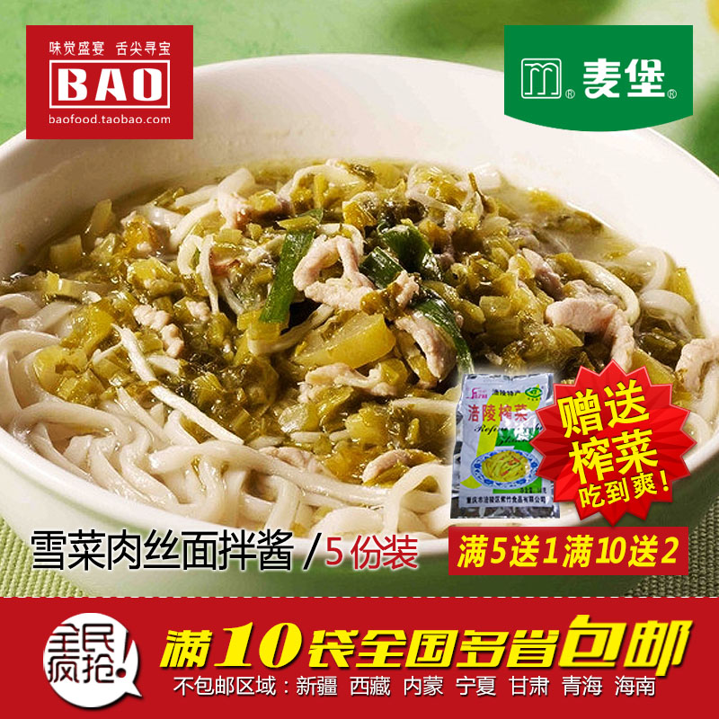 Maibao snow vegetable shredded meat noodle mix sauce Eat noodle sauce Seasoning mix noodle sauce mix rice noodle mix Rice noodle mix Rice noodle mix Rice noodle mix Rice noodle mix Rice noodle mix Rice noodle mix rice noodle mix rice noodle mix rice noodle mix rice noodle mix rice noodle mix rice noodle mix