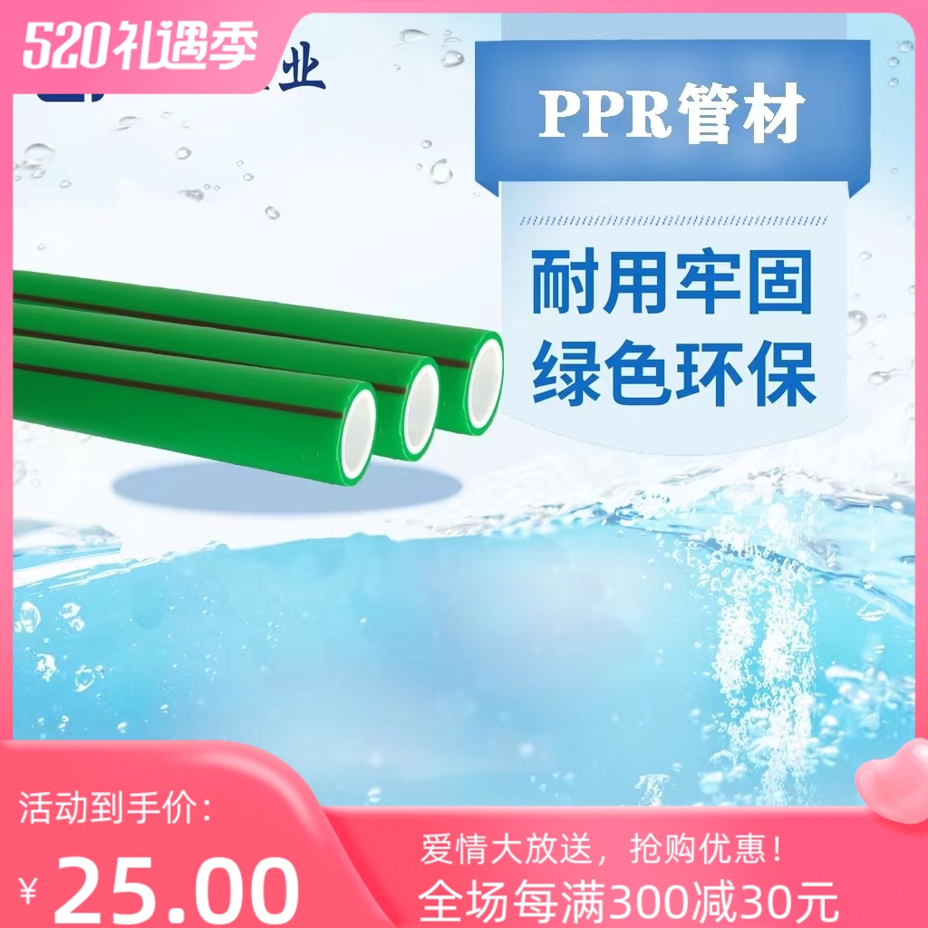 Tkinder Green Home Ecological Pipe Pipe PPR Tap Water Cooling Water and Heating Pipe 4 minutes 6 min Water Pipe Accessories