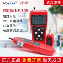 Smart mouse NF-308 line finder line finder multi-function set line checker network line patrol instrument professional high precision