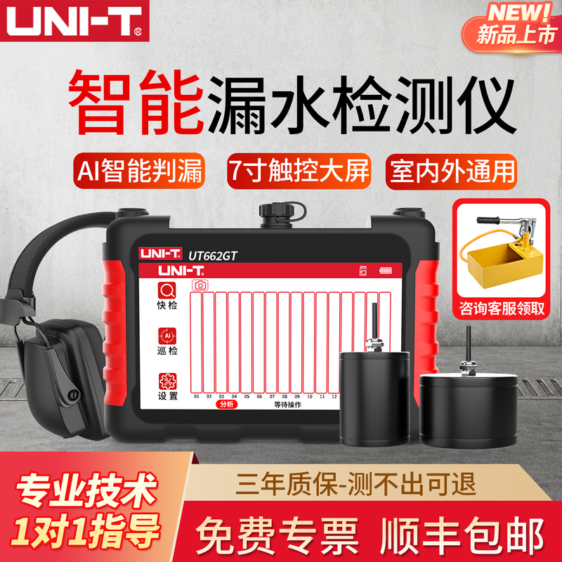 Unilide Water Leak Detector High-Precision Tap Water Underground Water Pipe Hidden Pipe Leak Listening Device Indoor and Outdoor Leak Detector