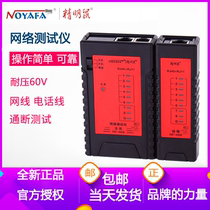 Network line measuring instrument patrol line measuring instrument smart mouse multi-functional network cable detector crystal head line measuring instrument docking device