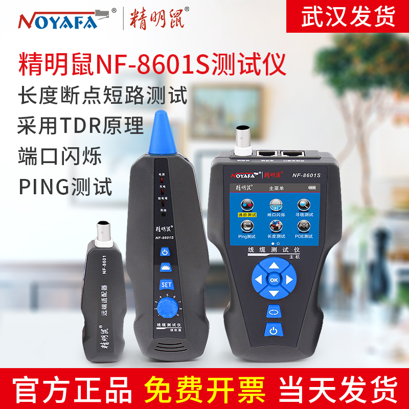 Smart Mouse Line Cable Cable Ping Functional Anti-Interference Testing Measuring Breakpoint Tester
