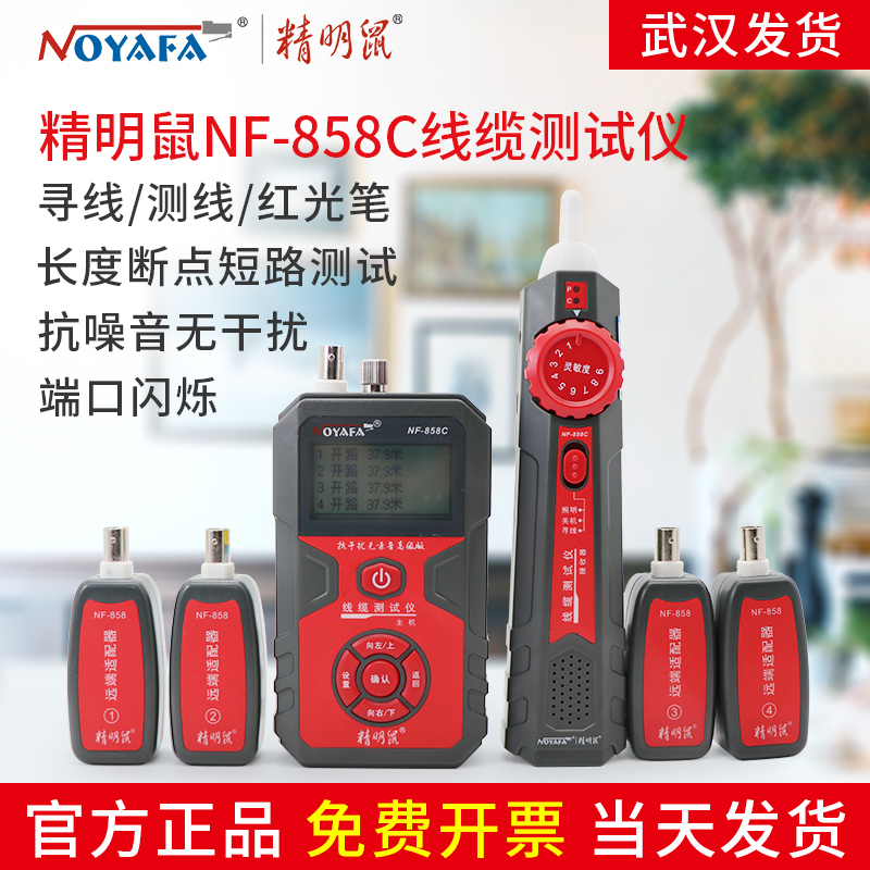 Smart mouse NF-858C line-seeking instrument set checker multi-function line-seeking line-tracking instrument anti-interference high precision