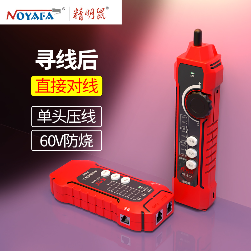 Savvy Rat Hunt line NF-802 Anti-noise POE test Single-head test network Touring Instrument-Taobao