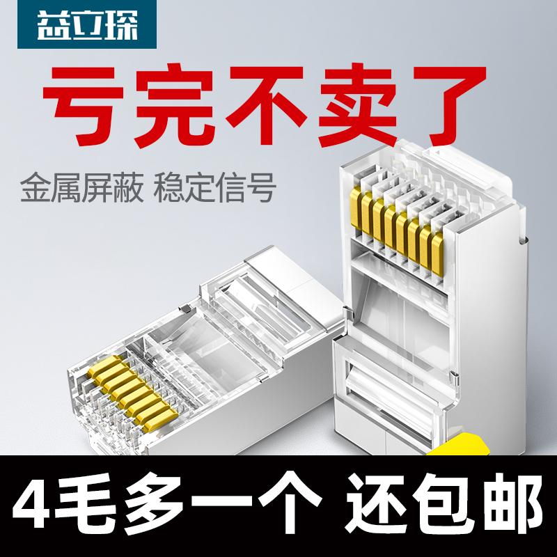 Yilichen network route crystal head rj45 connector super five category 5 six 6 shielded 8p core three-pronged pure copper computer network