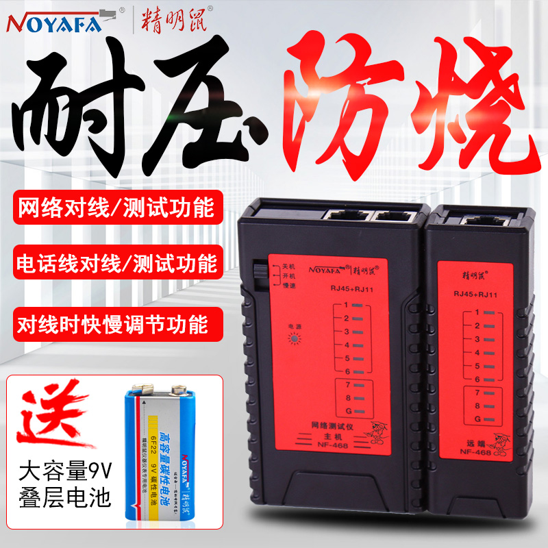 Smart rat NF468 new 468BL network line measuring instrument disconnection detection telephone line network line line measuring instrument