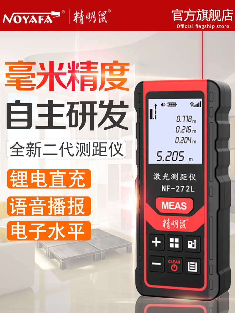 Smart mouse laser rangefinder handheld measuring ruler red and green light high-precision infrared electronic ruler indoor and outdoor