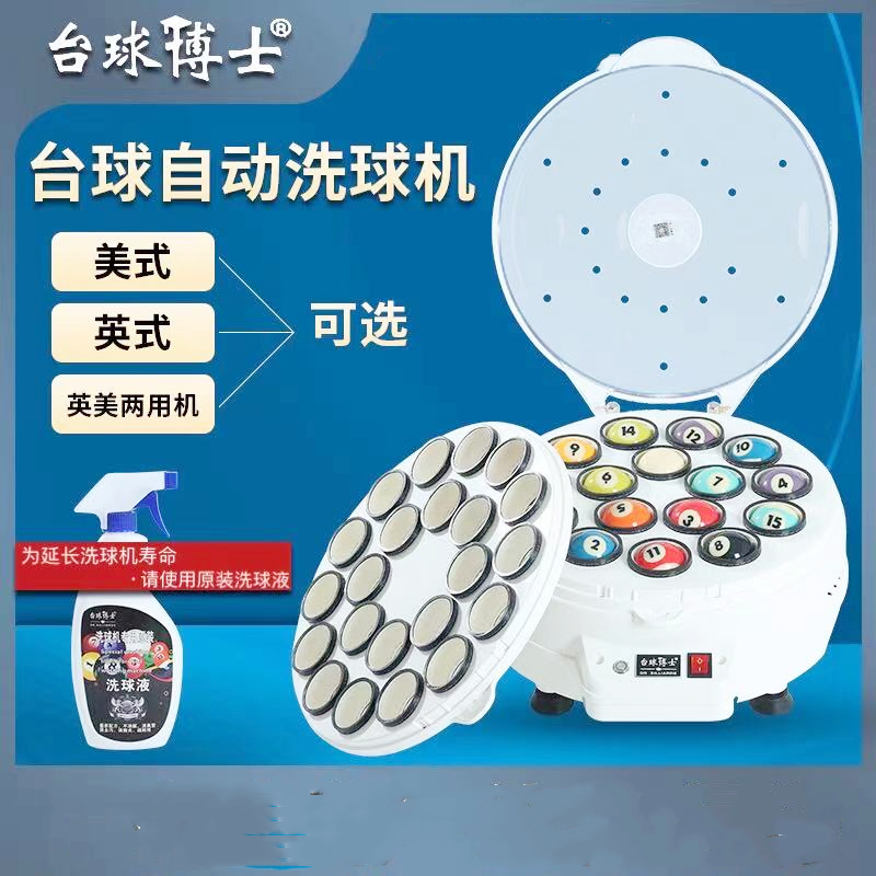 Ball washing machine table ball PhD billiards full automatic Insnooker American black eight-ball maintenance washing two-in-one 