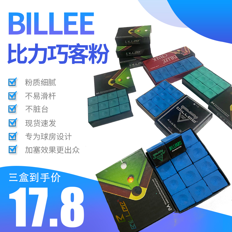 BILLEE Bilibili Chauq Gun Rub Powder 5A8A Blue Light Green Oil In Dry Black Eighty-Nine Billiard Hall Club Powder
