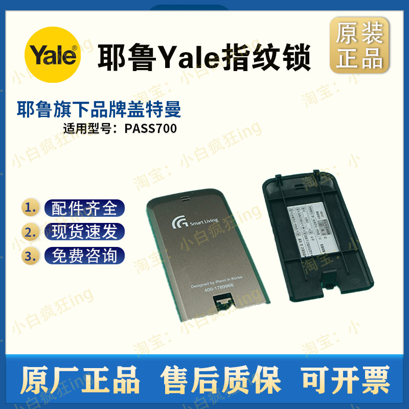 gateman pass700 battery cover