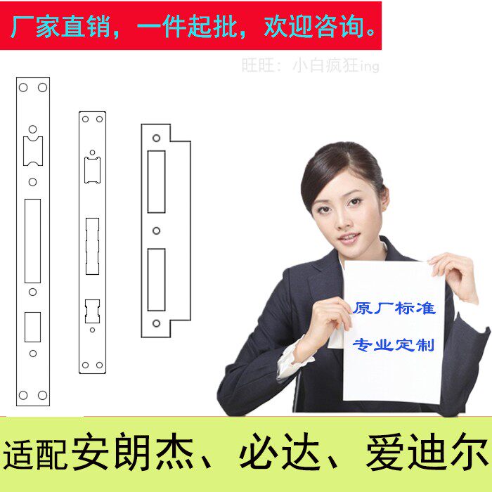 Fingerprint lock side strip guide plate lock guide plate is suitable for Anlangjie Adilpida