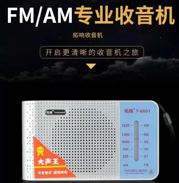 Towards T6601MF AM two - band lithium battery charging portable elderly radio