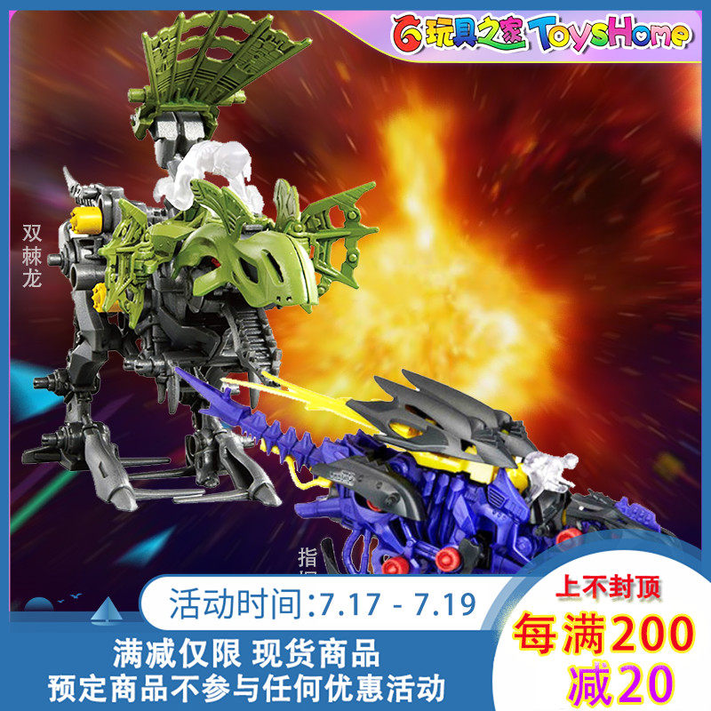 TAKARA TOMY ZOIDS SOS MECHANICAL BEAST ZW23 Double Spinosaurus ZW22 Purple Dragon spot