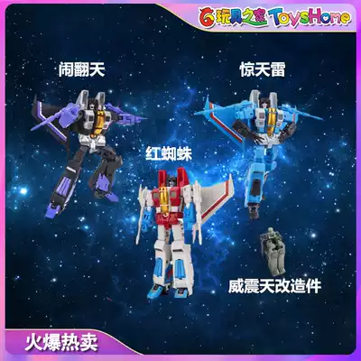NA pocket deformation toy H13 Starscream H14 Sky thunder H15Samael falling out of the sky spot