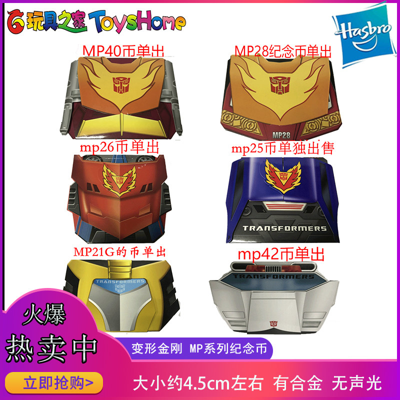 Transformers MP series of commemorative coins MP21-42 commemorative coins single out spot