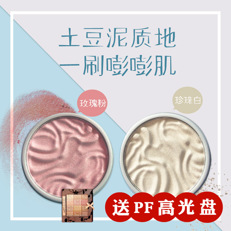 Physicians Formula Butter Highlight PF Repair Volume Powder Brightens Three-dimensional V Face Rose Powder Pearl White