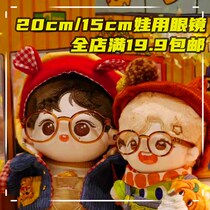 Spot 10cm15cm20cm baby clothes glasses color gradient sunglasses accessories doll without attribute cotton baby clothes