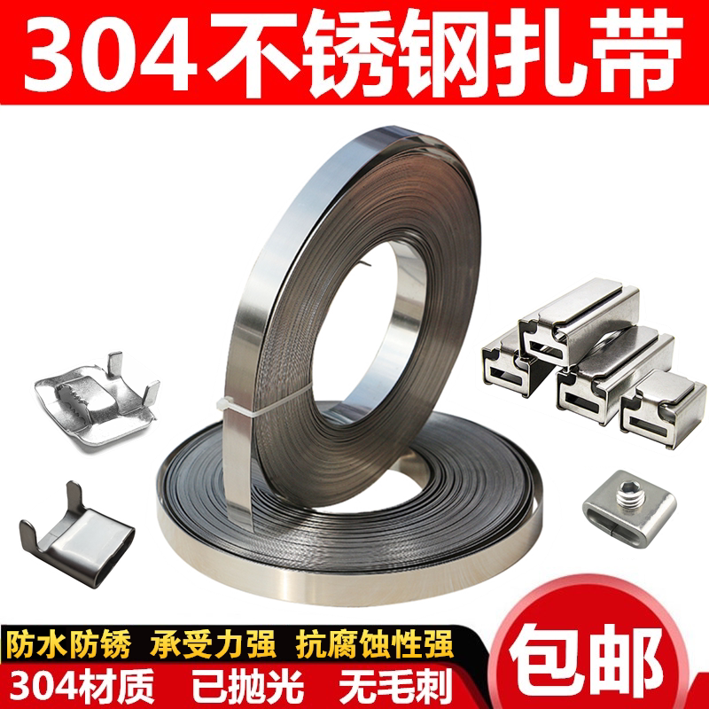 304 stainless steel cable tie pole hoop electric box boat metal coil with traffic sign plate packing with buckle