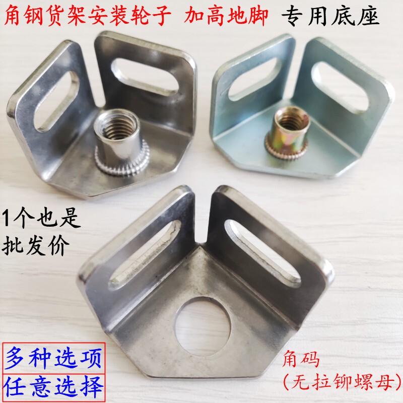 Universal Angle Brackets for Shelves, Angle Steel Workbench Accessories, Stainless Steel Universal Wheel Connectors, Heightening Stand Legs