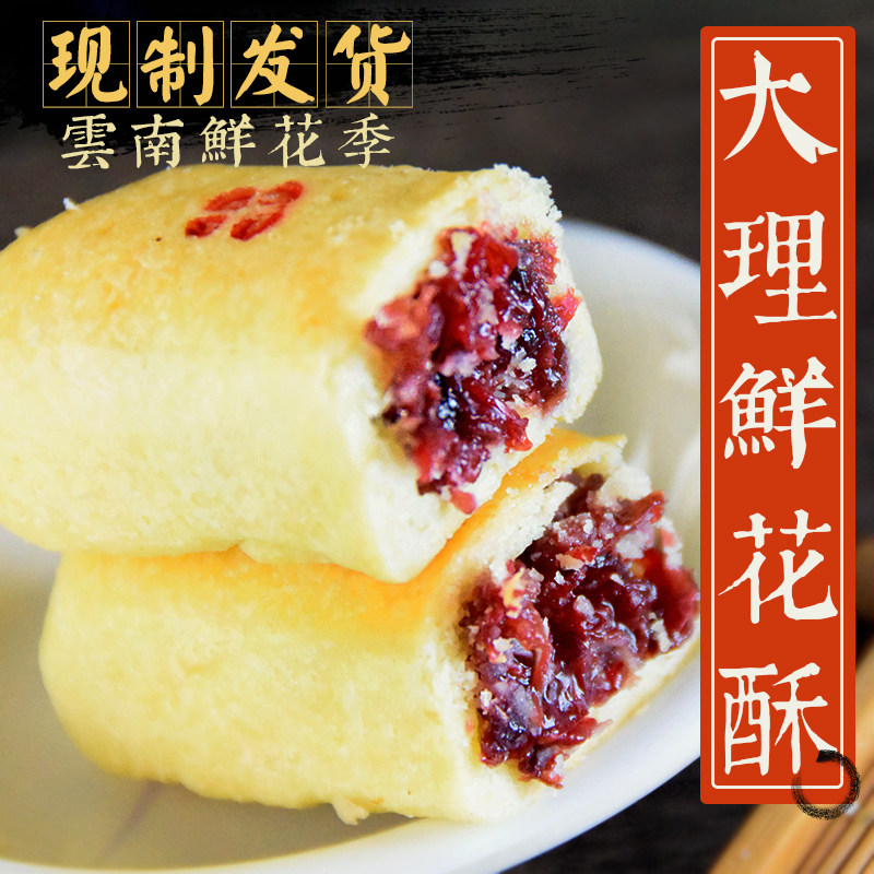 Flowers Crisp Yunnan Specie Rose Milk Fan Crisp Pineapple Crisp Flowers Cake Arda Leisure Traditional Rice Cake Refreshments Custom Now Roast