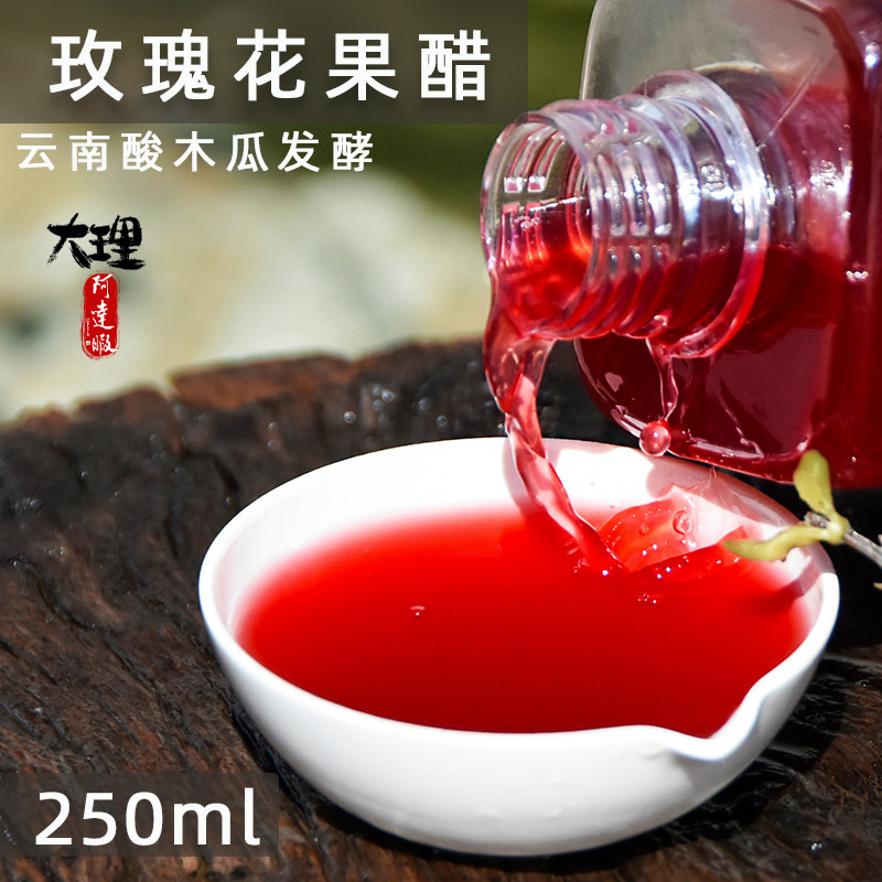 Rose vinegar, flowers, fruit, sour papaya, fermented plant drink, Dali instant rice vinegar, cold salad, dipping sauce, seasoning