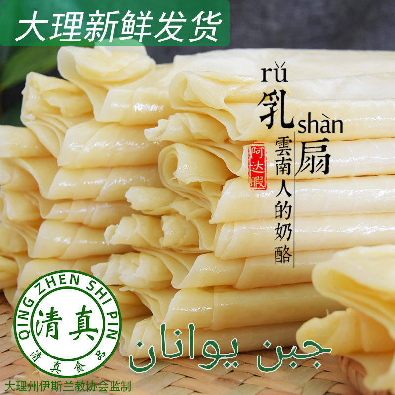 Dali milk fan Xizhou Ada Hui Qing vacuum Hui snack milk slice special food roasted milk skin Yunnan specialties