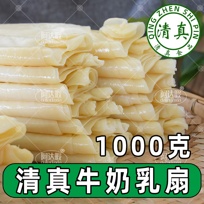 Dali milk fan Yunnan specialty milk skin Xizhou town authentic Ada Hui cheese pure handmade dairy dried milk