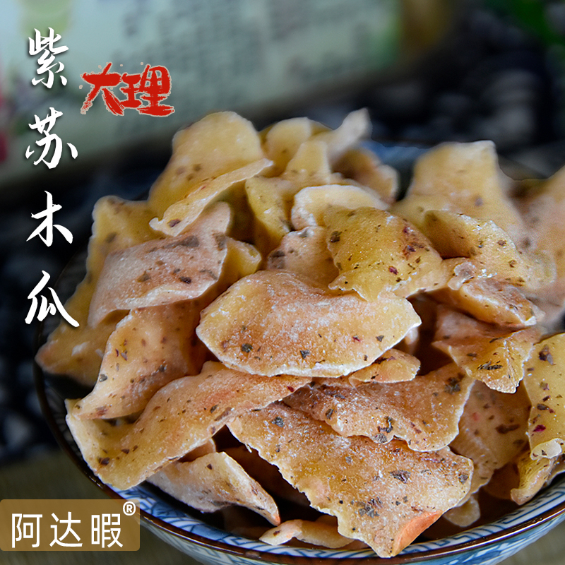 Perilla papaya Dali specialty Xizhou Ada candied Yunnan sour fruit dried pregnant women food office snacks