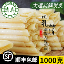 Dali Rufan Yunnan specialty Naipizi Xizhou Town authentic Adaxia cheese pure handmade dairy products dried milk