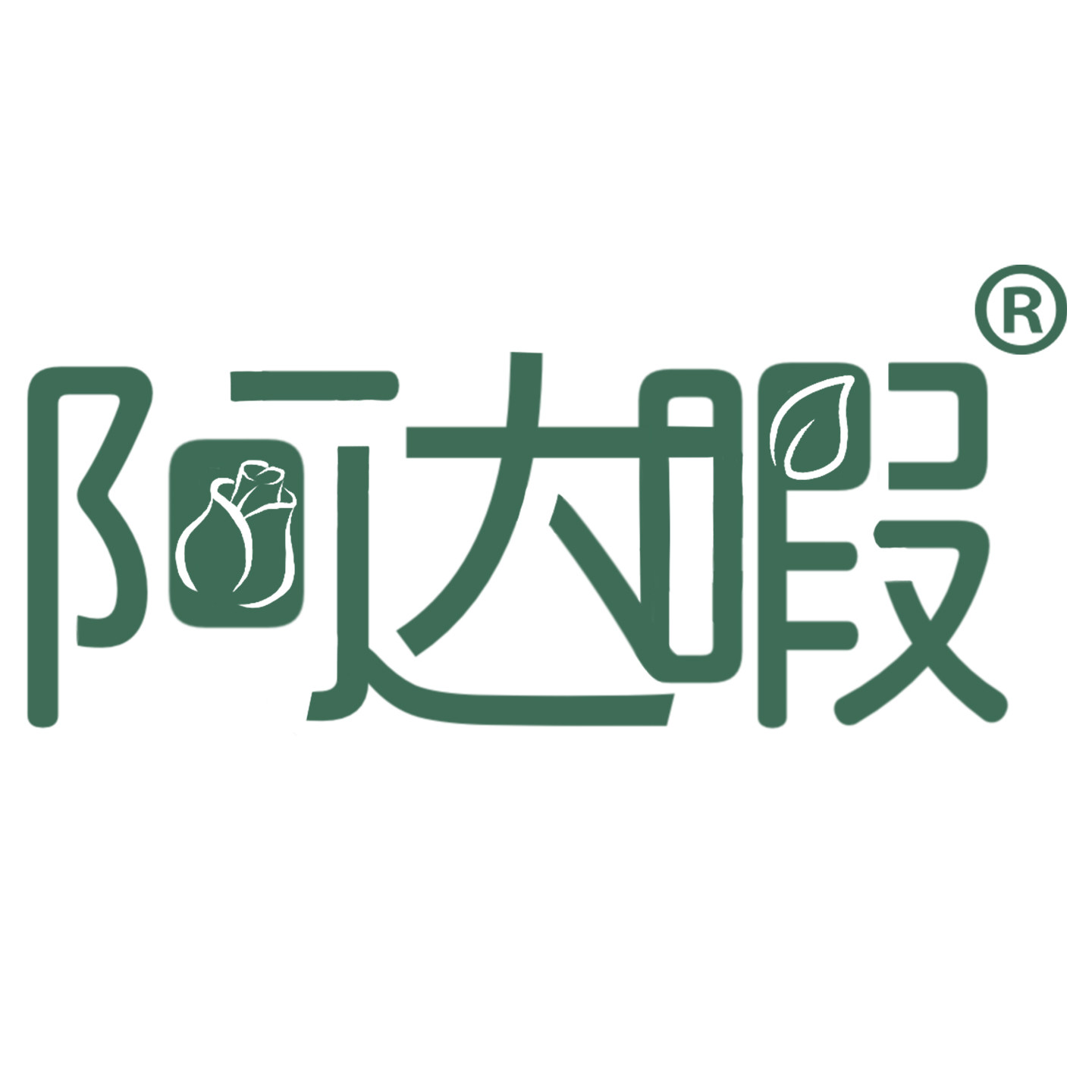 大理阿达暇食品