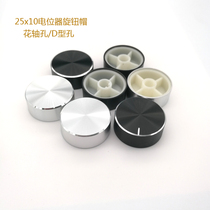 Factory direct supply 25 * 10mm audio knob cap potentiometer cap power amplifier knob volume adjustment aluminum alloy knob