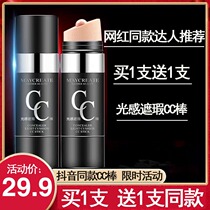 Quick hand trembles same light concealer moisturizing bodybuilding creative research cc stick bright color waterproof BB cream air cushion cc Cream