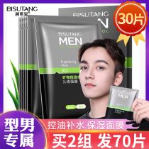 30 Pieces Bisotto Facial Mask Mineral Control Oil-Water Yingqin Mens Skin Care Moisturizing Water Replenishing Mens Face Membrane