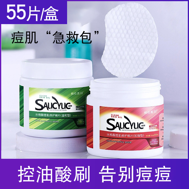 Salicylate cotton sheet to black head acne closed mouth removal of face cleaning shrink pores and acne fading pimple printing acid