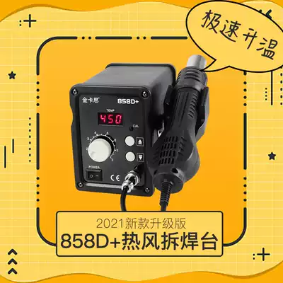 Soft rotating air hot air gun welding table Digital display temperature control desoldering table Mobile phone repair tool air gun nozzle constant temperature baking gun