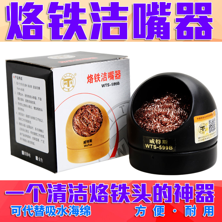 Soldering iron cleaner electric soldering iron head cleaner with tin mesh soldering iron Professional clean just wire cleaning mouth ball with seat