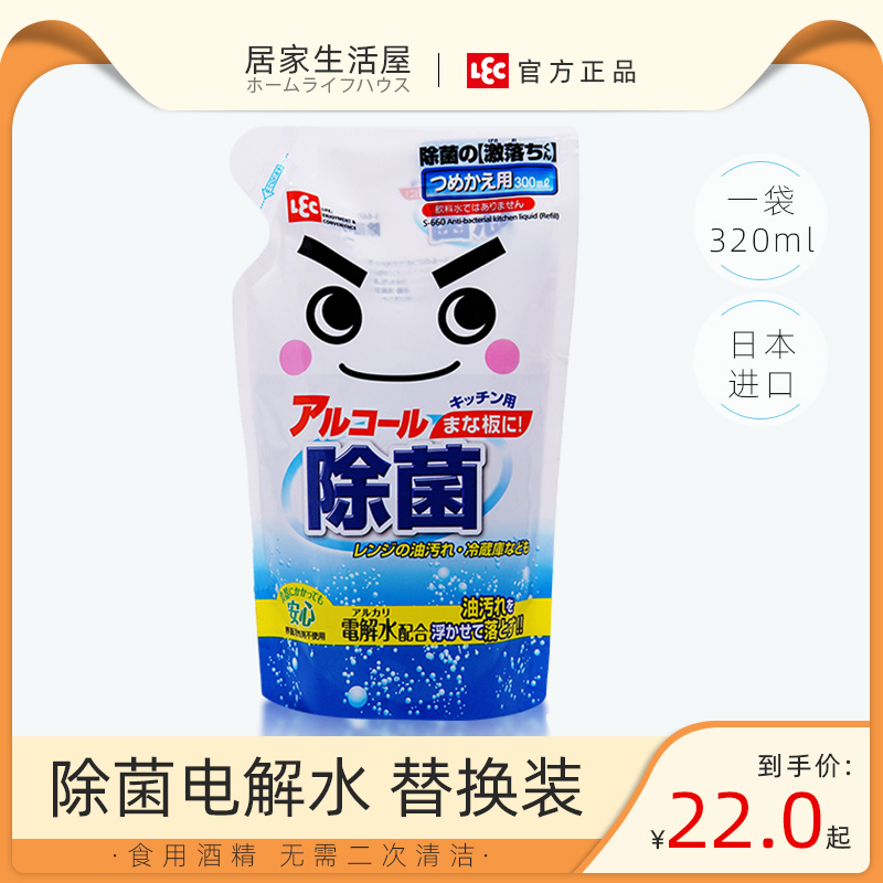 Japan LEC Ligu electrolytic water cleaner kitchen range hood stove decontamination cleaning supplies replacement S-660